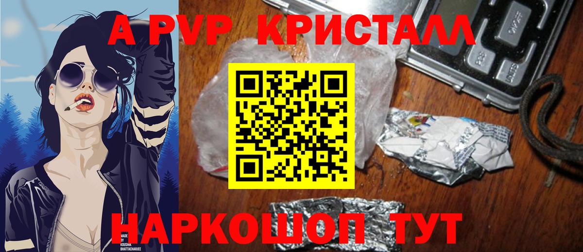Alpha-PVP крисы CK Норильск