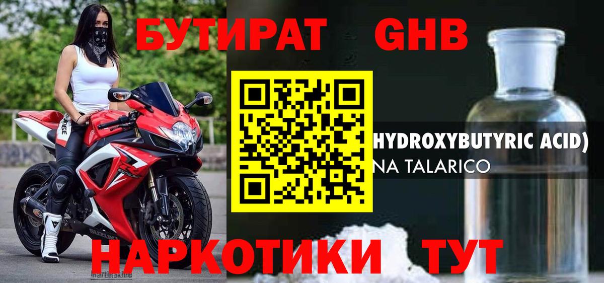 Бутират бутик Норильск