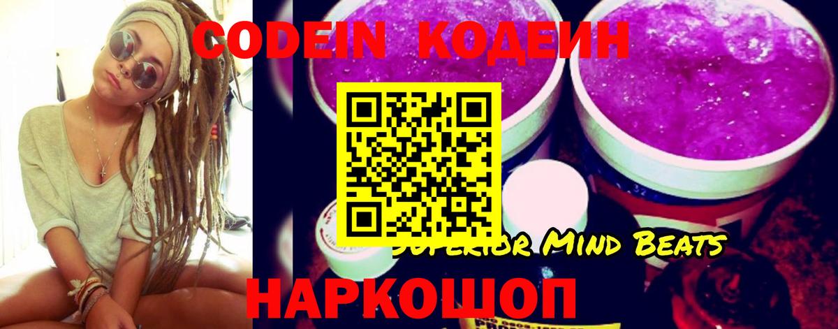 Кодеиновый сироп Lean Purple Drank Норильск
