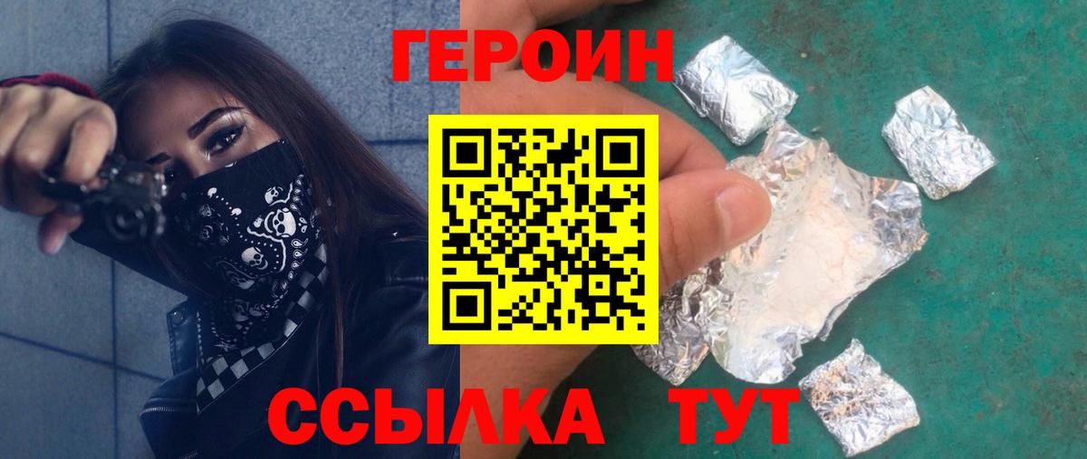 ГЕРОИН герыч Норильск