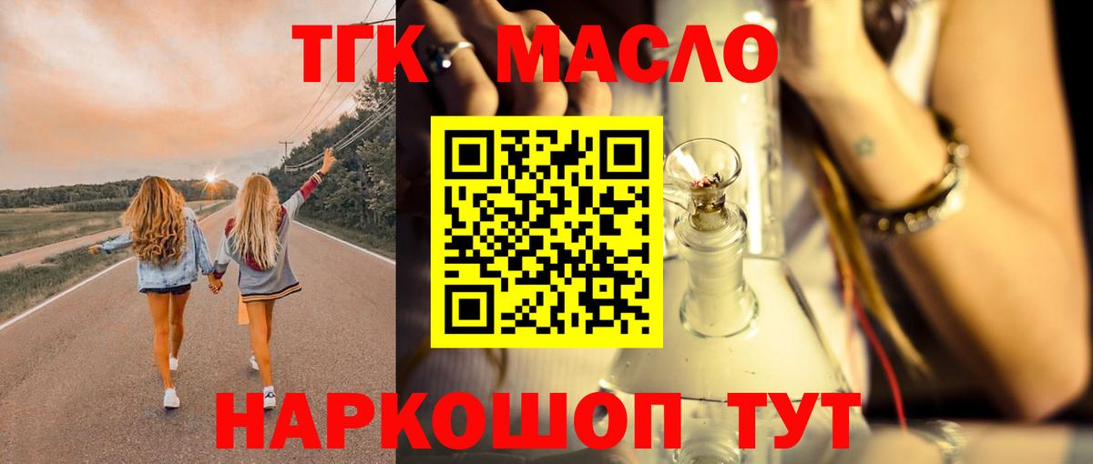 Дистиллят ТГК вейп с тгк Норильск